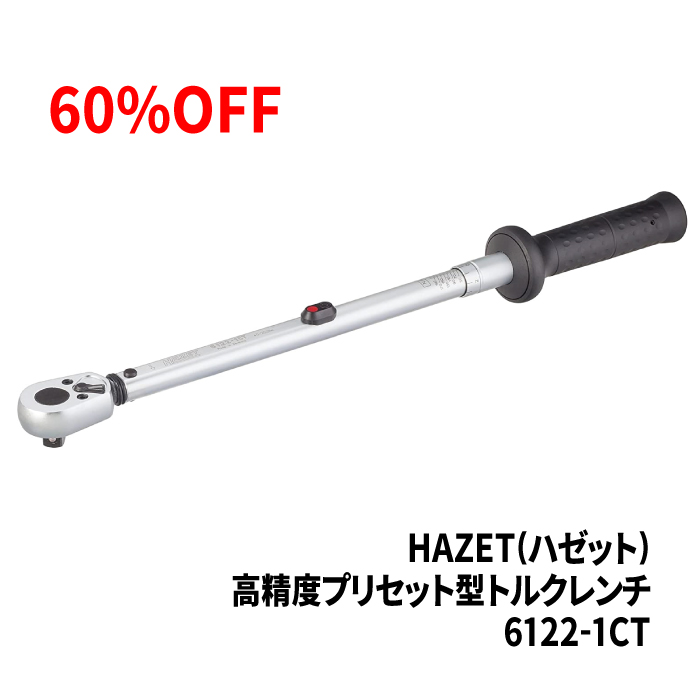 HAZET(ハゼット) 高精度プリセット型トルクレンチ 20~120N・m 61211CT