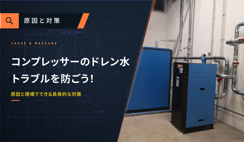 ドレン水トラブル