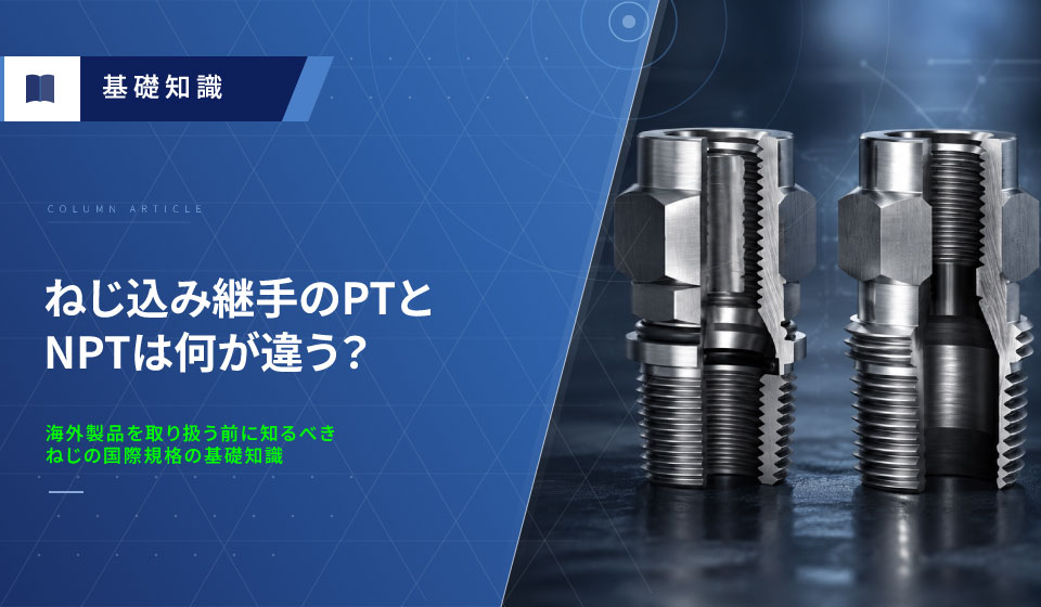 ねじの国際規格