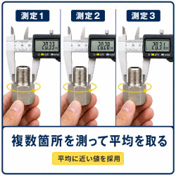 複数個所を測定