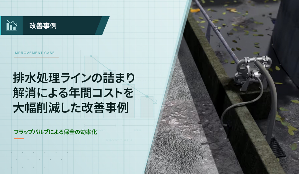 排水処理ライン向けダイヤフラムポンプ