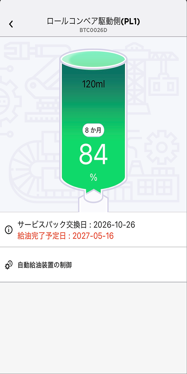自動給油器の設定画面