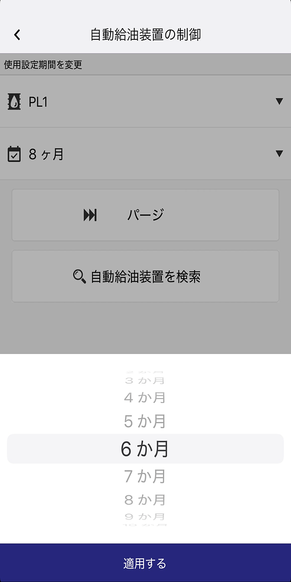 自動給油器の管理画面